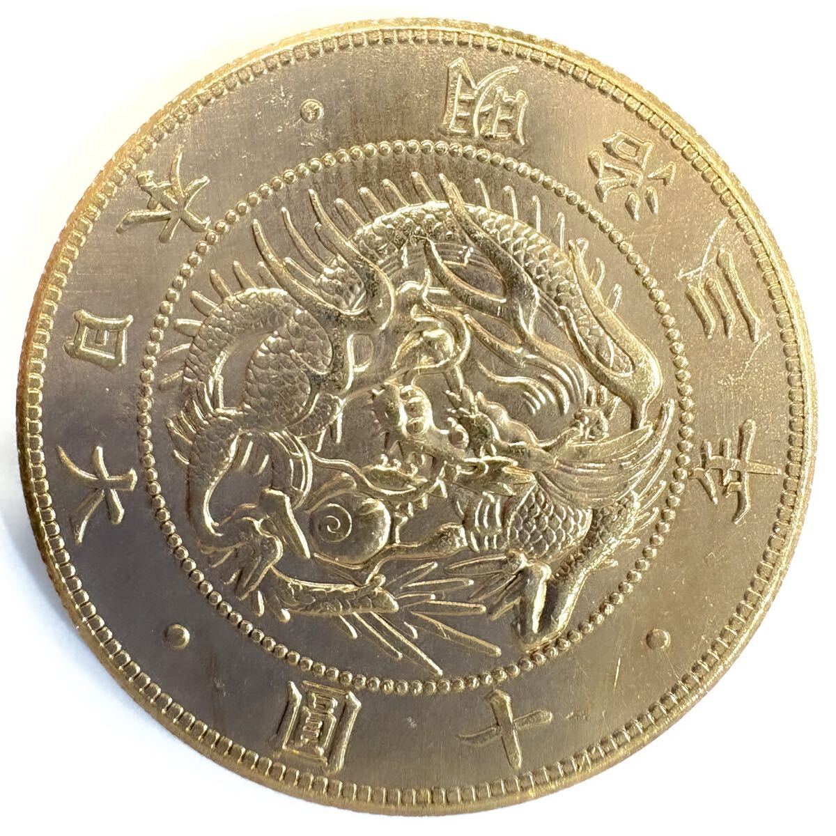 Yahoo!オークション -「明治10円金貨」の落札相場・落札価格 Yahoo!オークション -「明治10円金貨」の落札相場・落札価格