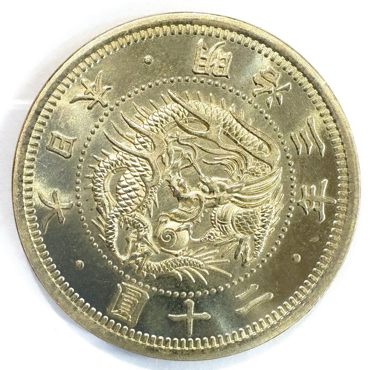 Yahoo!オークション -「明治3年20円金貨」の落札相場・落札価格 Yahoo!オークション -「明治3年20円金貨」の落札相場・落札価格