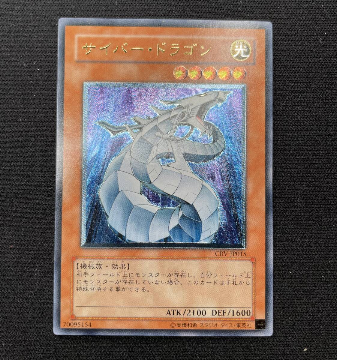 Yahoo!オークション -「サイバー・ドラゴン CRV-JP015 Yahoo!オークション -「サイバー・ドラゴン CRV-JP015