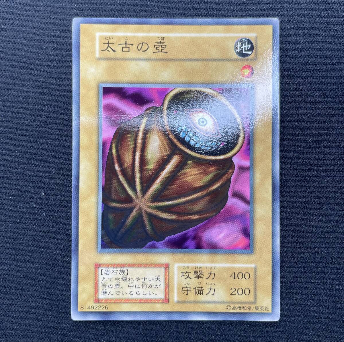 遊戯王 初期 Booster 太古の壺 ノーマル ブースター 管理S795 遊戯王 初期 Booster 太古の壺 ノーマル ブースター 管理S795