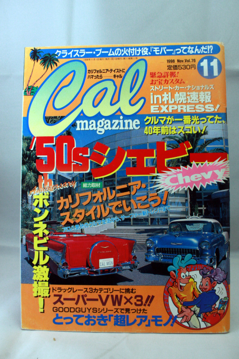 全152冊セット Cal MAGAZINE/キャルマガジン1989～2005年