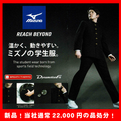 ミズノ MIZUNO 学生ズボン【新品・未使用品】【W73㎝】中学制服 高校制服 学生スラックス スクール 送料無料 未使用