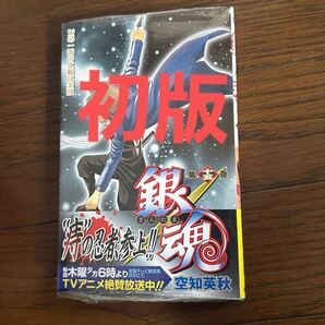 銀魂 初版 未開封 シュリンク 10 帯付き