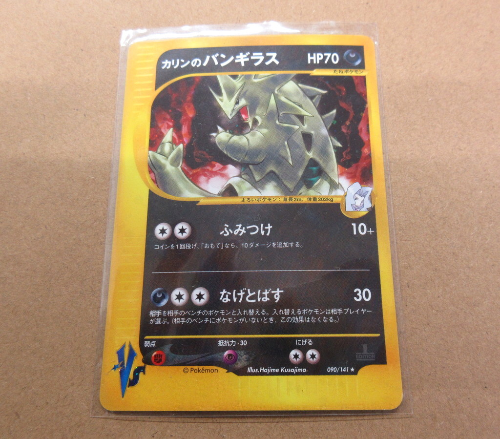 Yahoo!オークション -「カリンのバンギラス」(ポケモンカード Yahoo!オークション -「カリンのバンギラス」(ポケモンカード