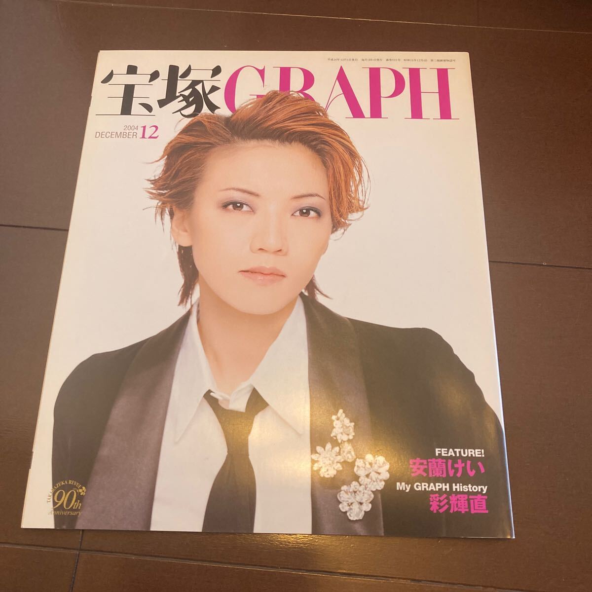 宝塚GRAPH 2019年 12冊セット - メルカリ