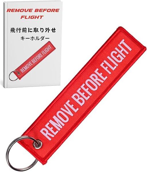 フライト タグ キーホルダー クリップ REMOVE BEFORE FLIGHT 航空 自衛隊 米軍 レッド