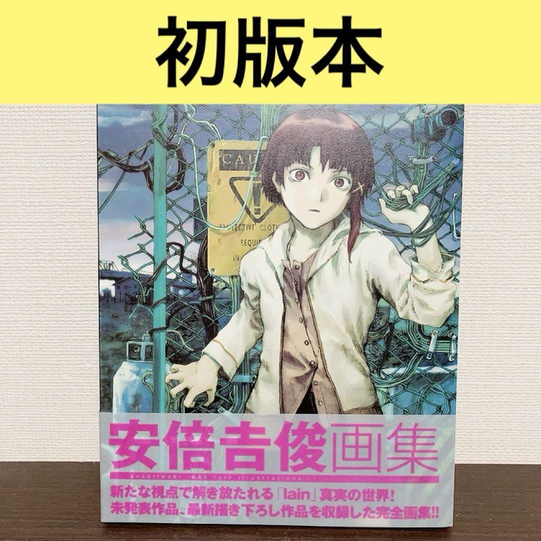 Yahoo!オークション -「yoshitoshi abe lain illustrations」の Yahoo!オークション -「yoshitoshi abe lain illustrations」の