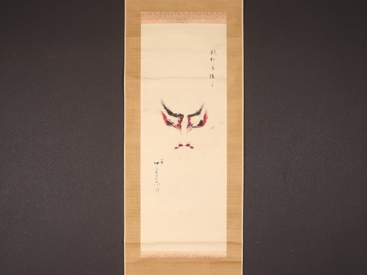 Yahoo!オークション -「歌舞伎 隈取」(絵画) (美術品)の落札相場 Yahoo!オークション -「歌舞伎 隈取」(絵画) (美術品)の落札相場