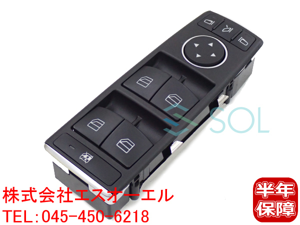 ベンツ X166 パワーウインドウスイッチ 運転席側 ドアミラー電動格納車用 GL350 GL63 GLS350d GLS63 1669054400 出荷締切18時