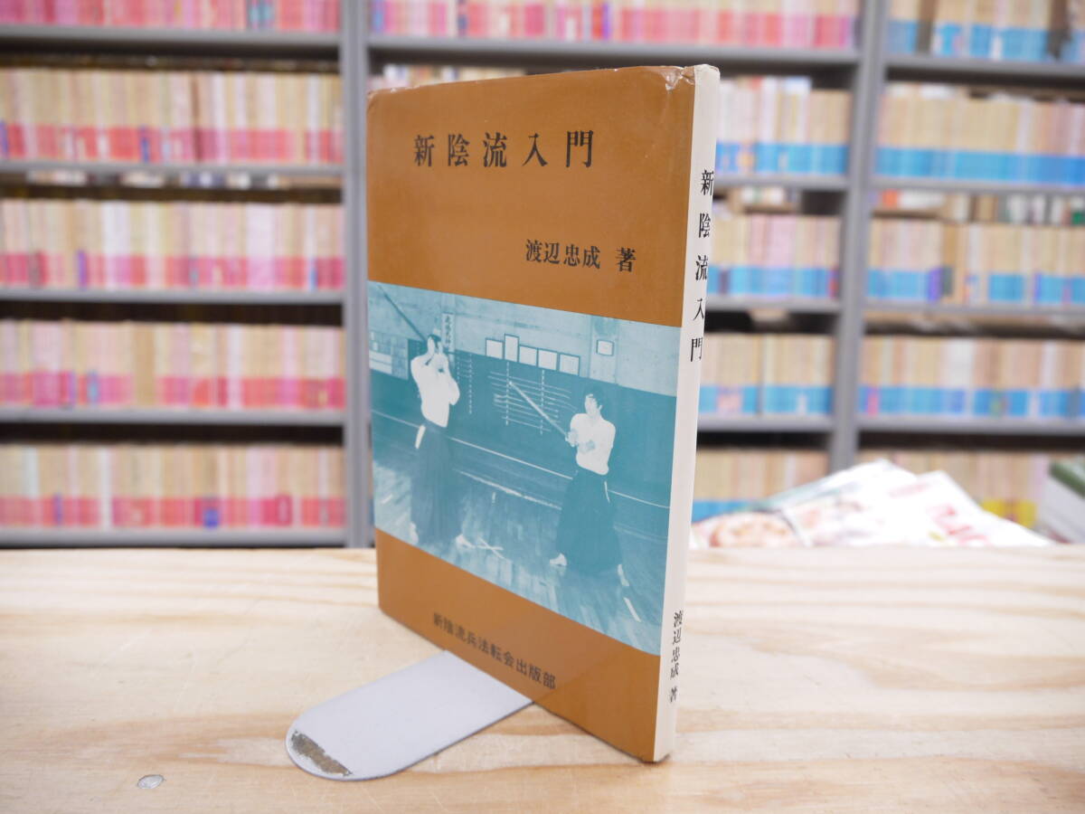 Yahoo!オークション -「柳生新陰流」(本、雑誌) の落札相場 Yahoo!オークション -「柳生新陰流」(本、雑誌) の落札相場