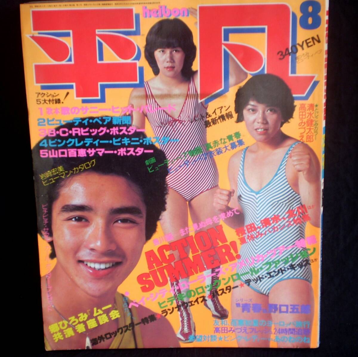 Yahoo!オークション -「平凡1977」(平凡) (アイドル、芸能人)の Yahoo!オークション -「平凡1977」(平凡) (アイドル、芸能人)の