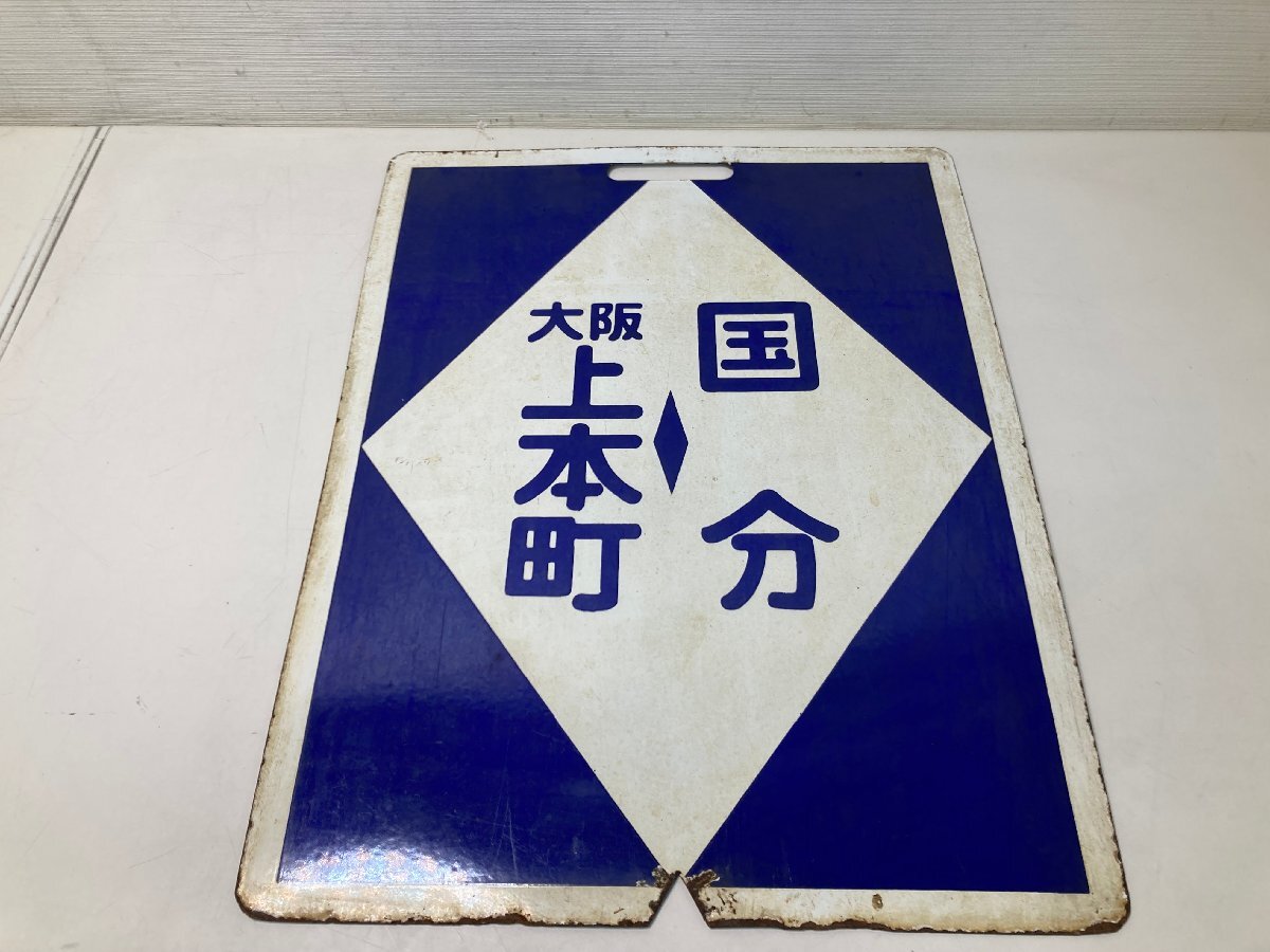 Yahoo!オークション -「近鉄 行先」(行先板、サボ) (廃品、放 Yahoo!オークション -「近鉄 行先」(行先板、サボ) (廃品、放