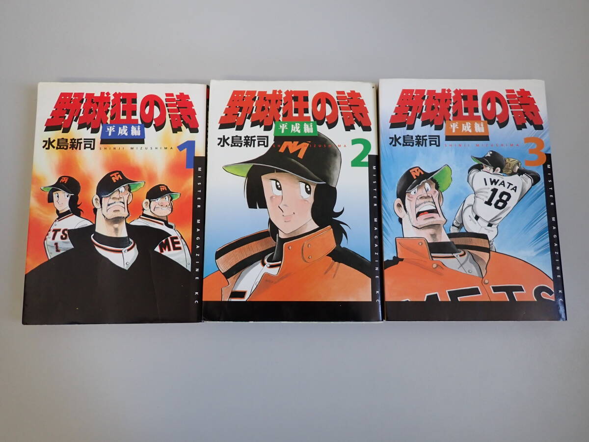 2025年最新】Yahoo!オークション -野球狂の詩の中古品・新品・未