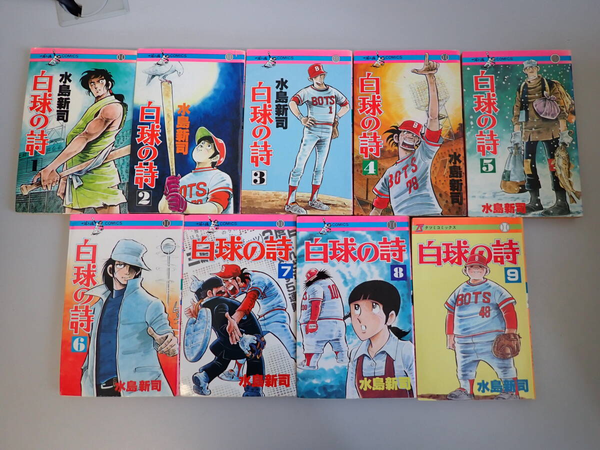 中古】 白球の詩 5/講談社/水島新司