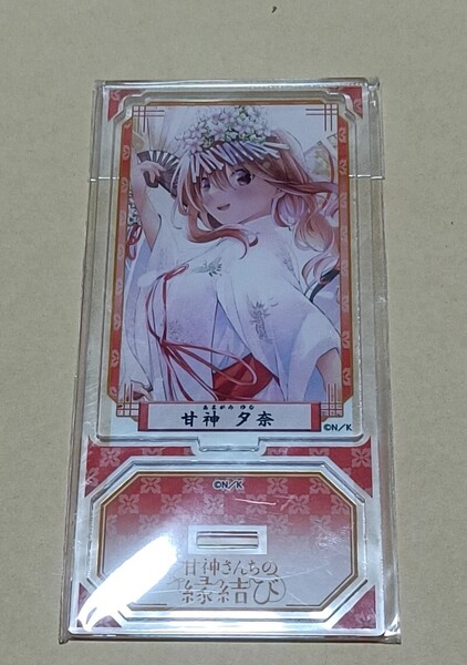 甘神さんちの縁結び 甘神夕奈 アクリルスタンド