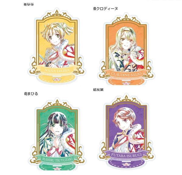 少女☆歌劇 レヴュースタァライト -Re LIVE- トレーディング Ani-Art アクスタ・露崎まひる・西條クロディーヌ・石動双葉・大場なな