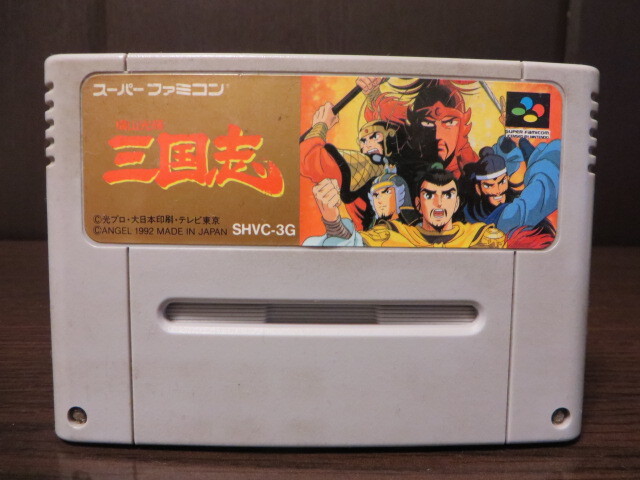 2025年最新】Yahoo!オークション -横山光輝 三国志 ゲームの中古 2025年最新】Yahoo!オークション -横山光輝 三国志 ゲームの中古