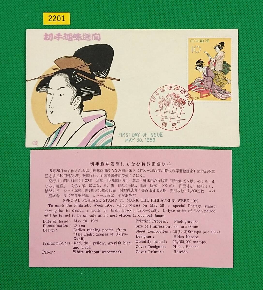 Yahoo!オークション -「1959年切手趣味週間」の落札相場・落札価格