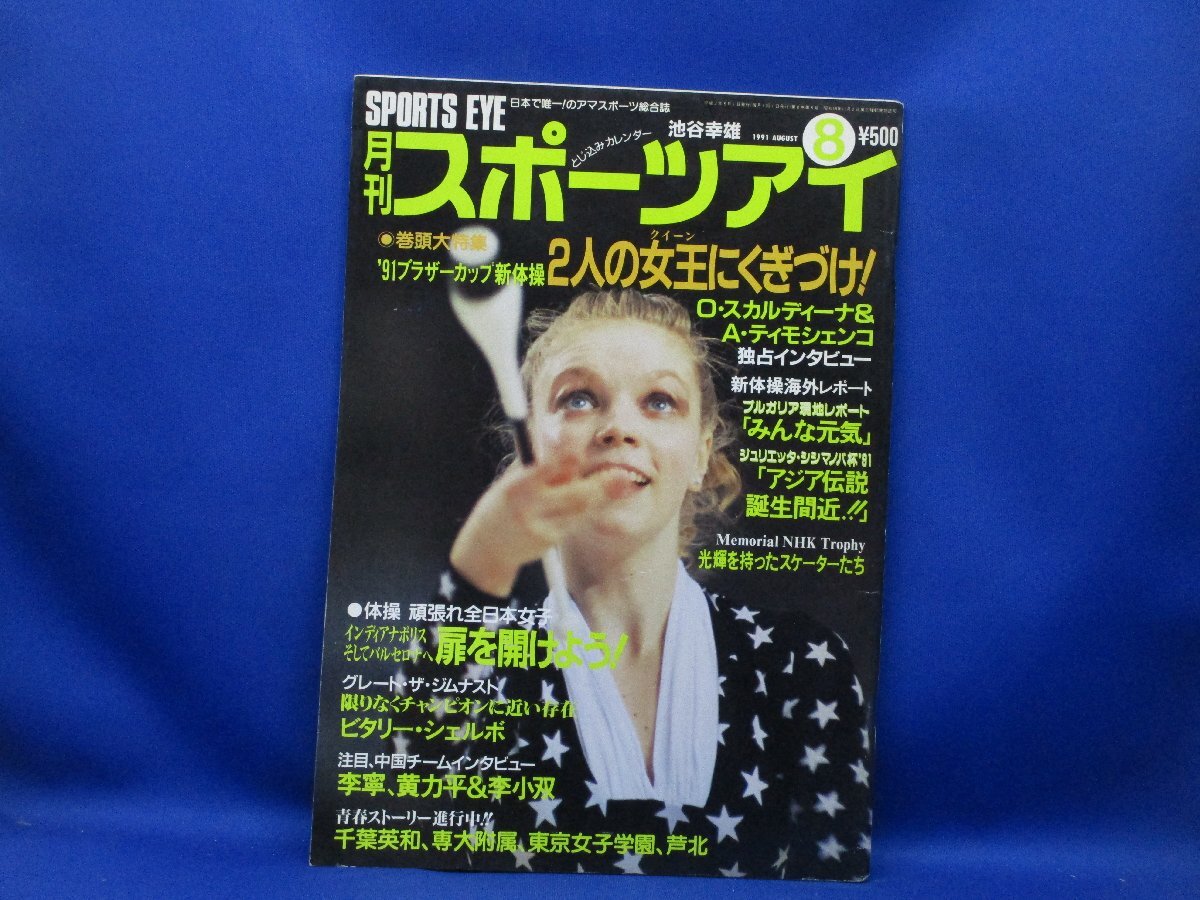 Yahoo!オークション -「月刊スポーツアイ 1991」の落札相場 Yahoo!オークション -「月刊スポーツアイ 1991」の落札相場