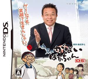 【中古】佐賀のがばいばあちゃんDS
