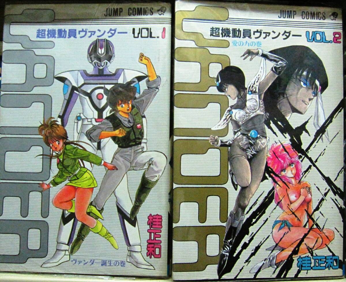 Amazon.co.jp: 超機動員ヴァンダー 1 (ジャンプコミックスDIGITAL) 電子書籍: 桂正和: Kindleストア
