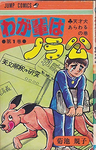 2025年最新】Yahoo!オークション -わが輩はノラ公の中古品・新品