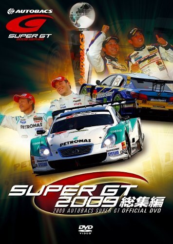 2025年最新】Yahoo!オークション -super gt dvd 総集編の中古品