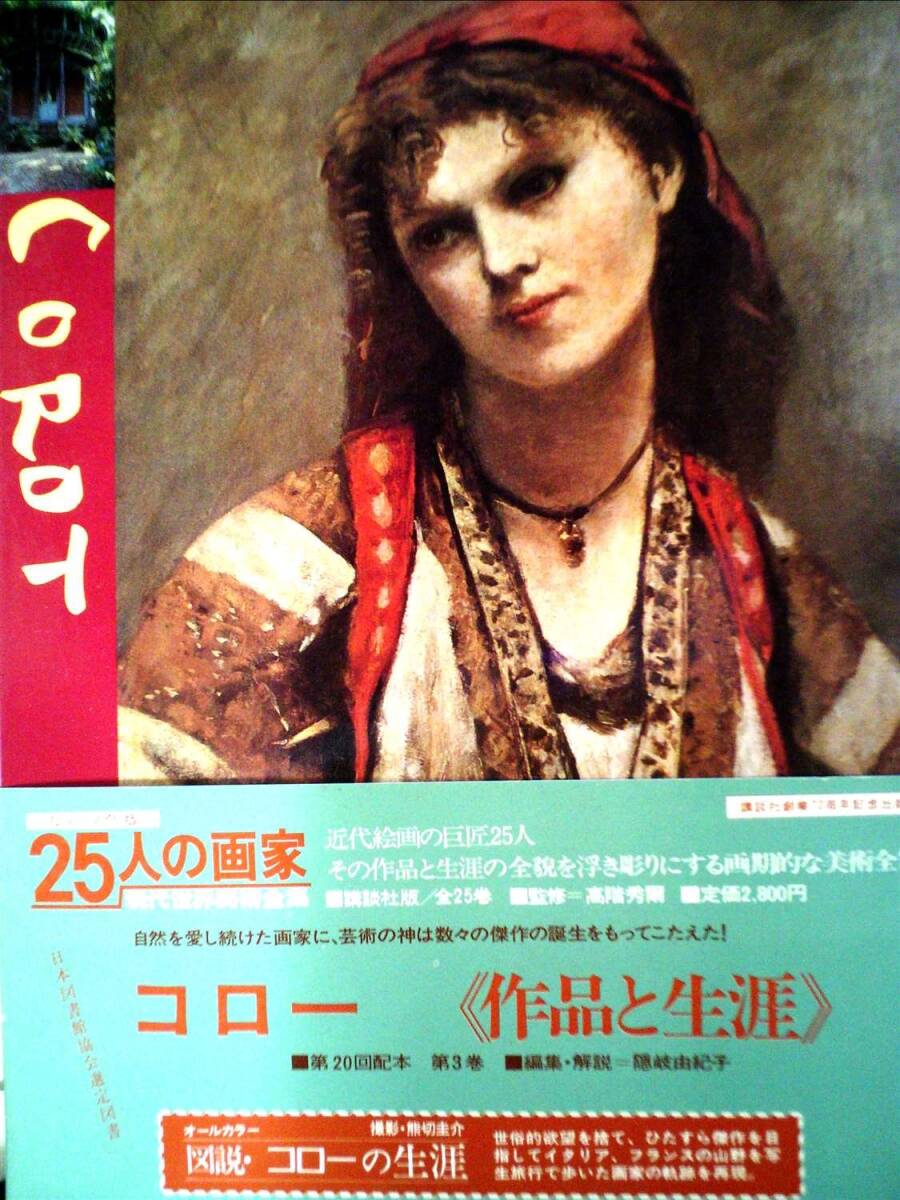 2025年最新】Yahoo!オークション -25人の画家の中古品・新品・未 2025年最新】Yahoo!オークション -25人の画家の中古品・新品・未