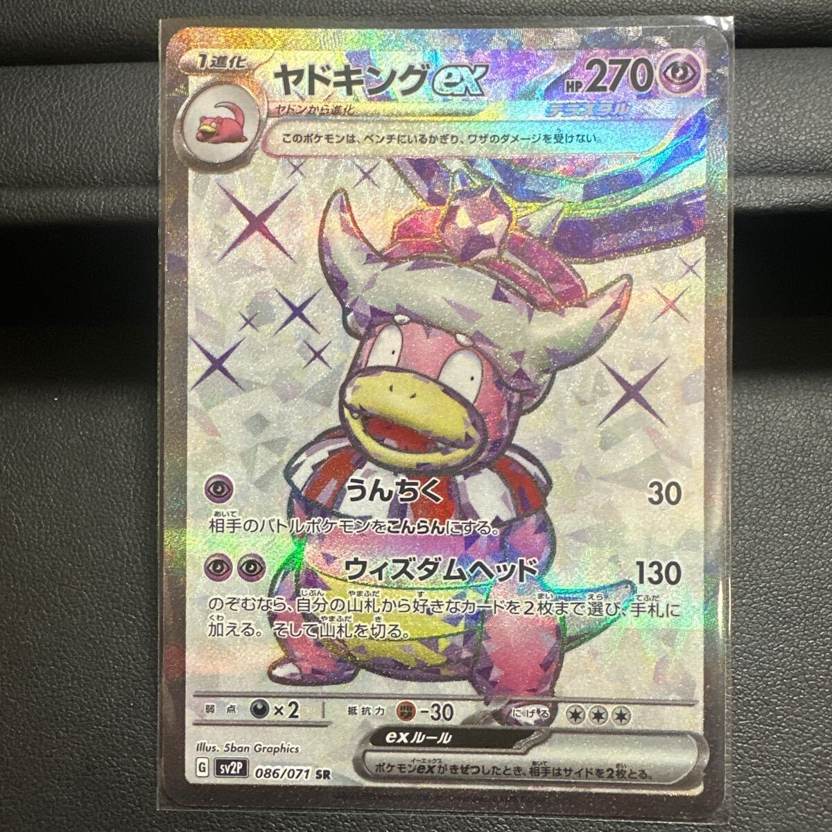 2025年最新】Yahoo!オークション -ポケモンカード ヤドキングの 2025年最新】Yahoo!オークション -ポケモンカード ヤドキングの