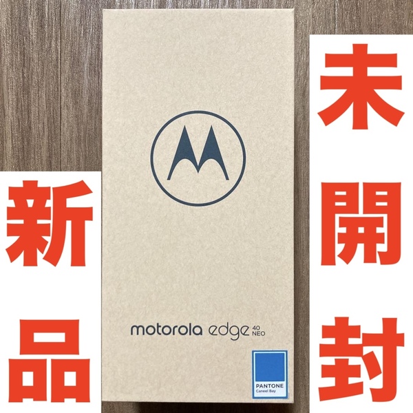 【新品本体】motorola edge 40 neo カリビアンブルー【未開封】