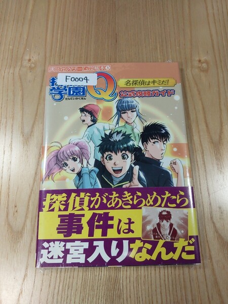 【F0004】送料無料 書籍 探偵学園Q 名探偵はキミだ! 公式攻略ガイド ( 帯 GBA 攻略本 B6 空と鈴 )