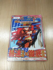 【F0263】送料無料 書籍 サクラ大戦Ⅴ EPISODE0 荒野のサムライ娘 公式ガイドブック ( 帯 PS2 攻略本 5 B5 空と鈴 )