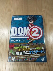 【F0391】送料無料 書籍 ドラゴンクエストモンスターズ ジョーカー2 公式ガイドブック ( 帯 DS 攻略本 DRAGON QUEST MONSTERS 空と鈴 )