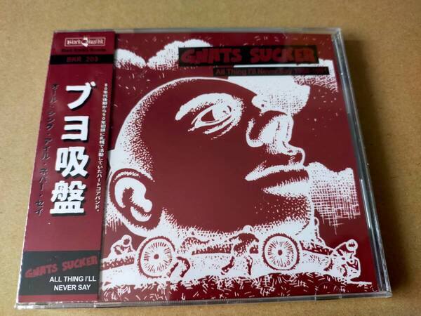 即決 新品CD GNATS SUCKER グナッツサッカー ブヨ吸盤 ALL THING I'LL NEVER SAY 1988-1991