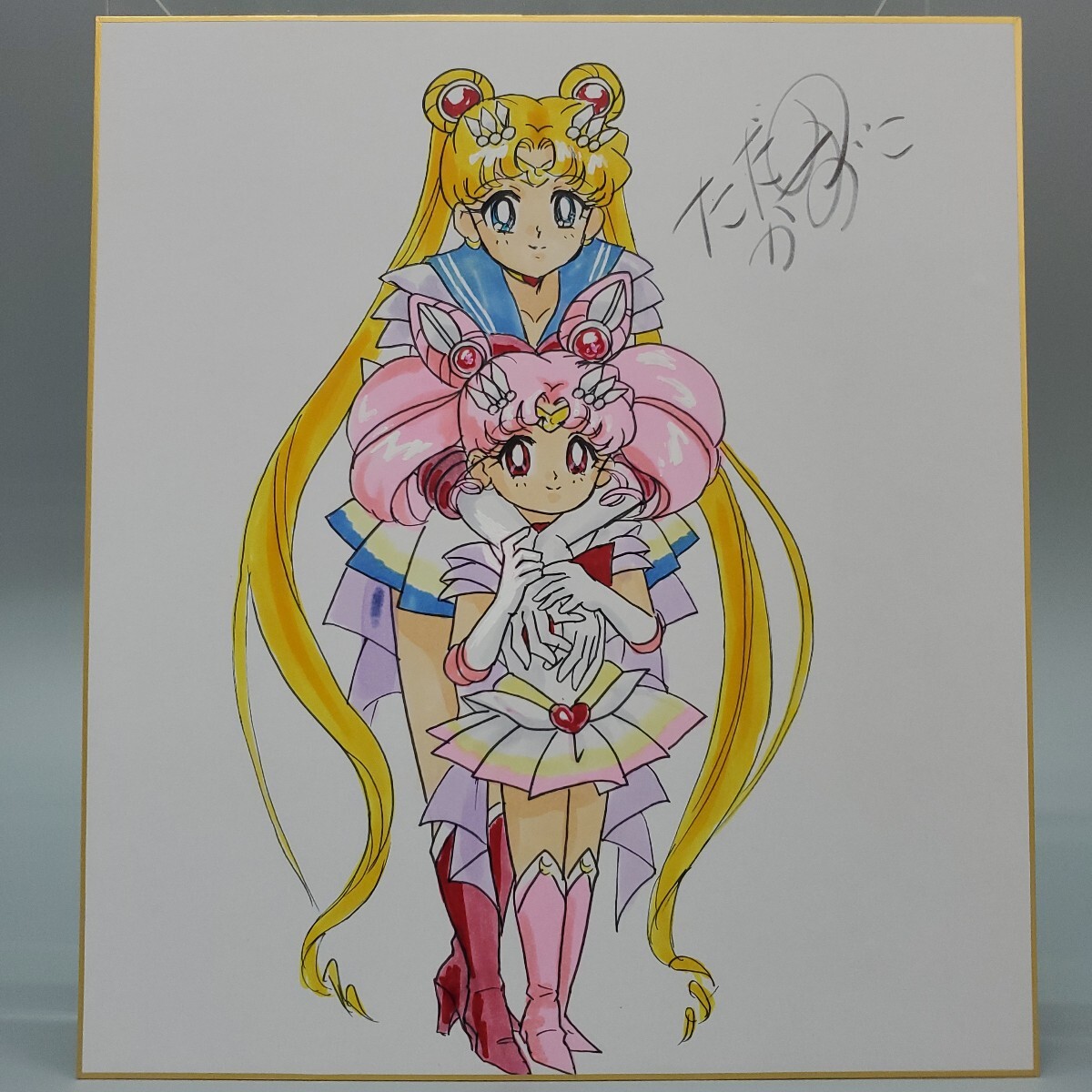 Yahoo!オークション -「セーラームーン」(サイン、直筆画) の Yahoo!オークション -「セーラームーン」(サイン、直筆画) の