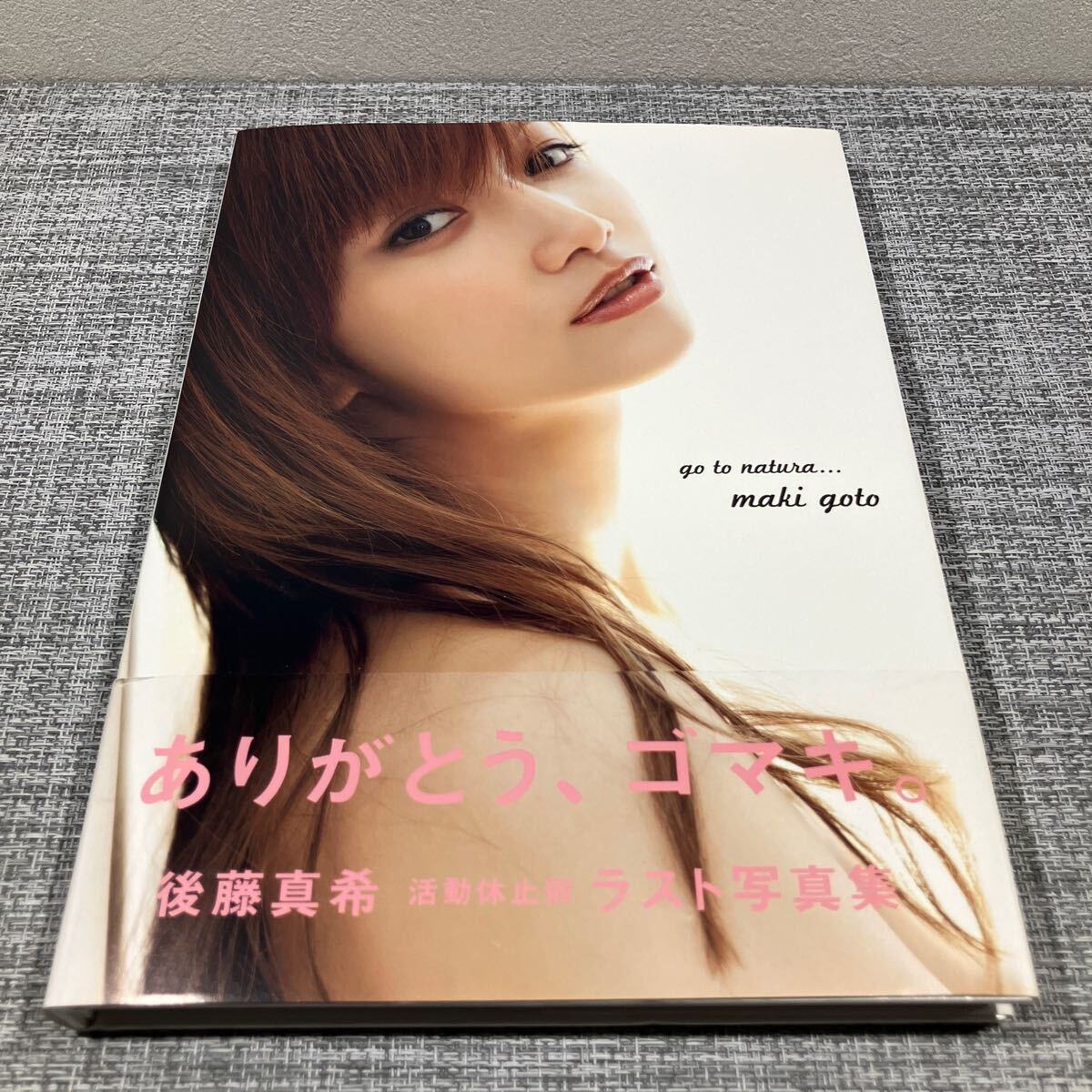 Yahoo!オークション -「後藤真希写真集」(本、雑誌) の落札相場