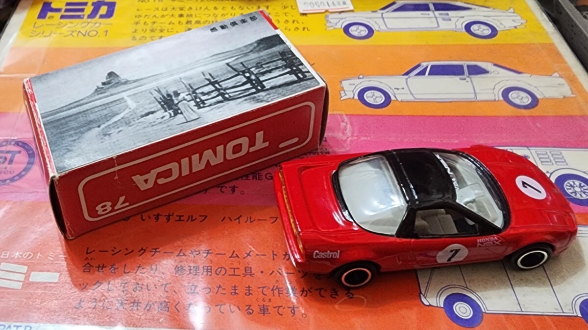 Yahoo!オークション -「トミカ nsx 78」の落札相場・落札価格 Yahoo!オークション -「トミカ nsx 78」の落札相場・落札価格