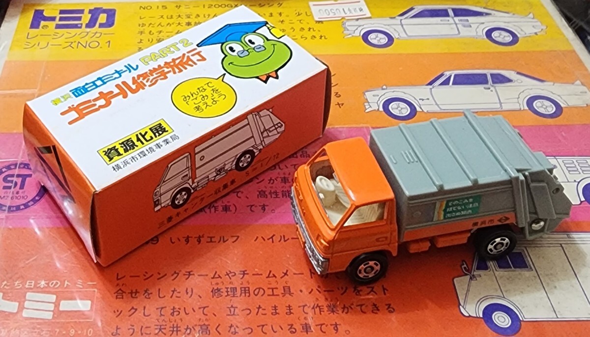 トミカミニカー ごみ収集車 横浜市オレンジカラー - メルカリ