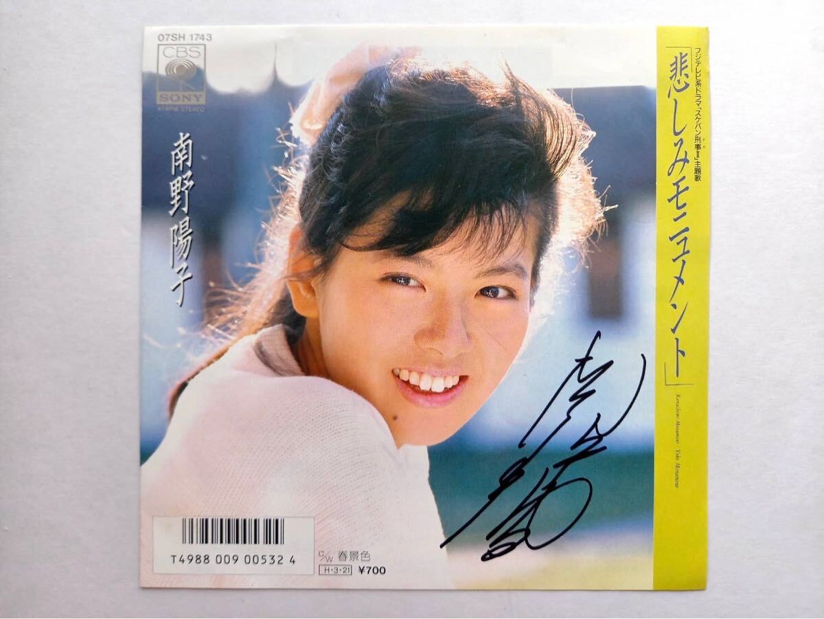 Yahoo!オークション -「南野陽子 サイン」の落札相場・落札価格 Yahoo!オークション -「南野陽子 サイン」の落札相場・落札価格