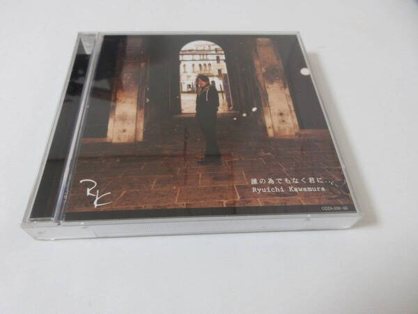 河村隆一 LUNA SEA(ルナシー) 誰の為でもなく君に.(初回生産限定盤)(DVD付) 2枚セット帯あり