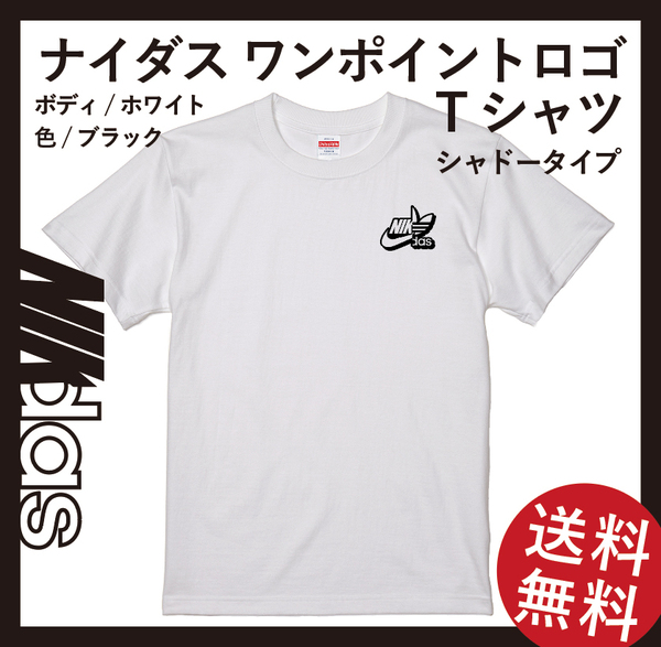 送料無料 ナイダス スタンダード シャドーロゴTシャツ ホワイト×ブラック Lサイズ