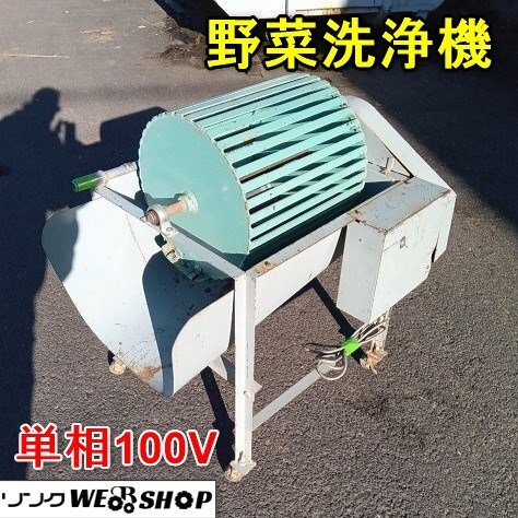 2025年最新】Yahoo!オークション -根菜洗浄機(農業機械)の中古品 2025年最新】Yahoo!オークション -根菜洗浄機(農業機械)の中古品