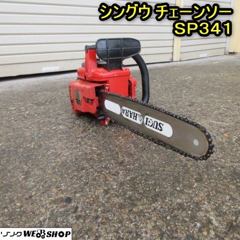 ディズニープリンセスのベビーグッズも大集合 Yahoo!オークション -「チェンソー 中古 (シングウ)」の落札相場 その他