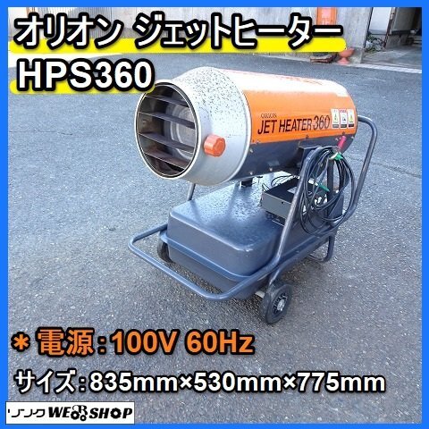 Yahoo!オークション -「hps360」(ジェットヒーター) (空調、乾燥 Yahoo!オークション -「hps360」(ジェットヒーター) (空調、乾燥