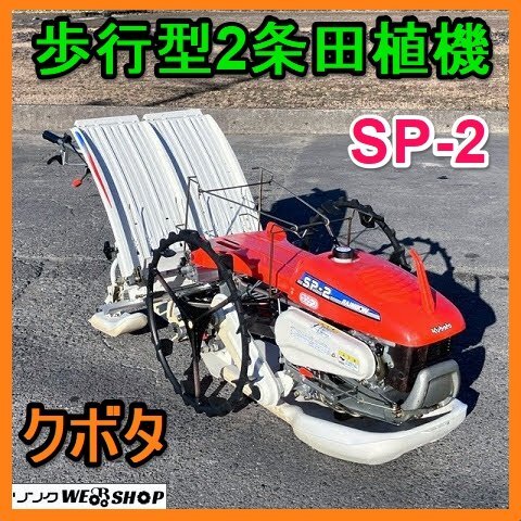 Yahoo!オークション -「田植機 2条」の落札相場・落札価格 Yahoo!オークション -「田植機 2条」の落札相場・落札価格