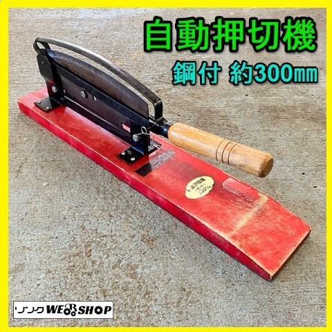 藁切り 藁きり 古民具 レトロ 希少 ジャンクガーデン ガーデン