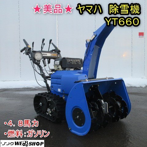 Yahoo!オークション -「ヤマハ 除雪機 8馬力」の落札相場・落札価格 Yahoo!オークション -「ヤマハ 除雪機 8馬力」の落札相場・落札価格