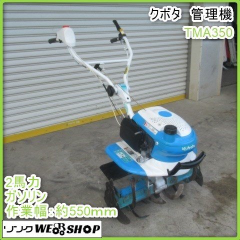 2025年最新】Yahoo!オークション -クボタ tma350(車体)の中古品 2025年最新】Yahoo!オークション -クボタ tma350(車体)の中古品