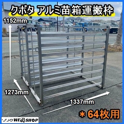 Yahoo!オークション -「苗箱運搬棚」(農業機械) (農業)の落札 Yahoo!オークション -「苗箱運搬棚」(農業機械) (農業)の落札