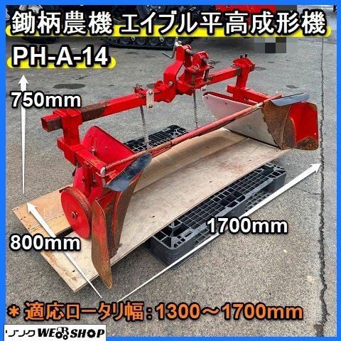 Yahoo!オークション -「エイブル成形機」(農業) の落札相場 Yahoo!オークション -「エイブル成形機」(農業) の落札相場